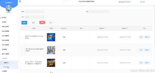 基于SSM的家庭健康信息系统设计与实现
