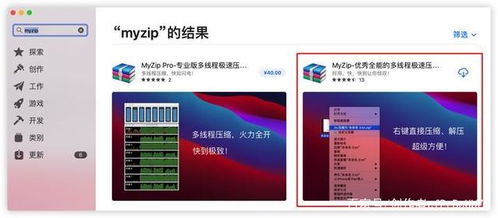 macOS右键菜单解压新体验 高效压缩软件助力计算机软件开发